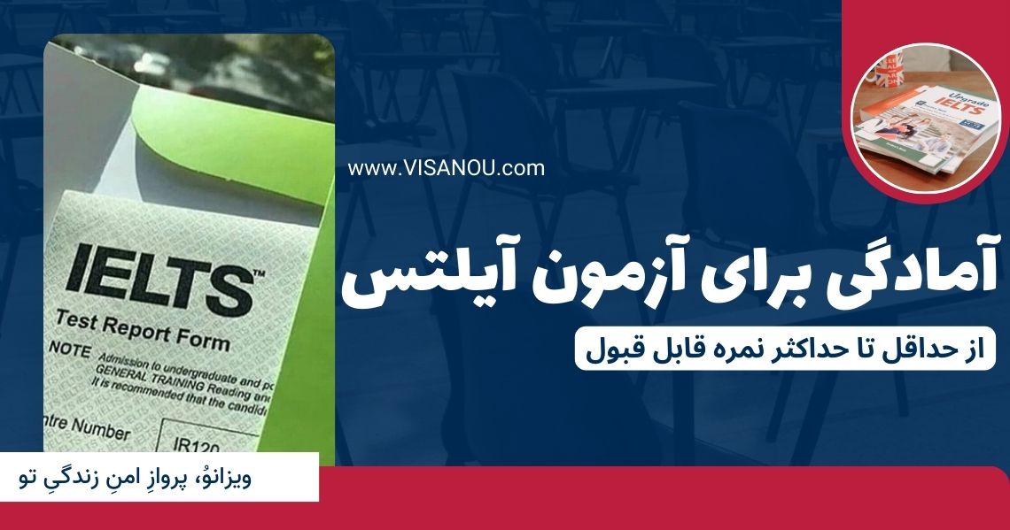 آزمون آیلتس
