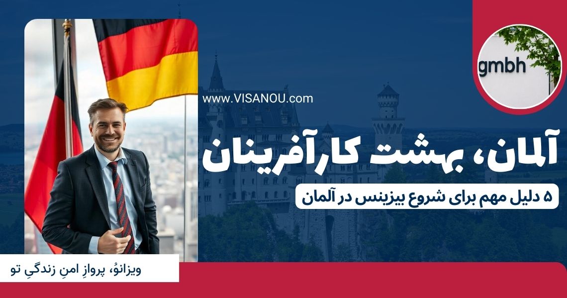 کارآفرینی در آلمان